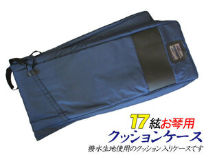 17. for .. case (.. bag /. sack ) shoulder .. possibility 1680D water-repellent cloth cushion go in navy blue color 
