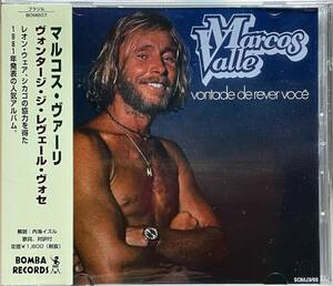 (C12H)☆ボサノヴァ廃盤/マルコス・ヴァーリ/Marcos Valle/ヴォンタージ・ジ・レヴェール・ヴォセ/Vontade De Rever Voce☆