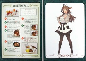 艦隊これくしょん 艦これ 一番くじ 烹炊所より、愛をこめて Ｄ賞 運営鎮守府謹製 艦娘割烹書 B4 ポスター 金剛改二 未開封新品