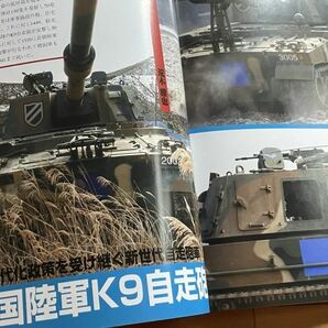 ＜MIL＞PANZER パンツァー 2011年２月号 レオパルド2 韓国K９自走砲 アップグレードM41 菱形戦車 北部方面隊射撃大会 バレンタインの画像7