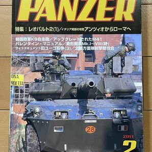 ＜MIL＞PANZER パンツァー 2011年２月号 レオパルド2 韓国K９自走砲 アップグレードM41 菱形戦車 北部方面隊射撃大会 バレンタインの画像1