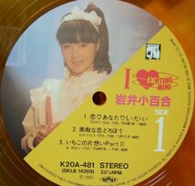 ★★岩井小百合 I EXITING MINI★全7曲収録★カラーレコード★ アナログ盤 [2523TPR_画像3