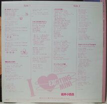 ★★岩井小百合 I EXITING MINI★全7曲収録★カラーレコード★ アナログ盤 [2523TPR_画像6