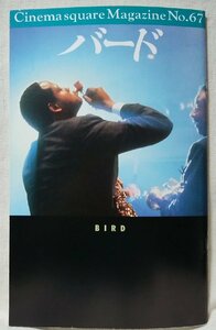 ★★映画パンフレット バード★チャーリーパーカー自伝映画★中古本 [3090BOK