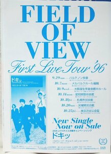 ★チラシ FIELD OF VIEW 1996年 ファーストライブツアー★★ [3043BOK