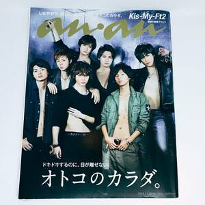 yn_★一読のみ★an・an 2014.11.26 No.1931 アンアン オトコのカラダ Kis-My-Ft2 キスマイ