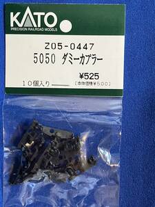 KATO　ASSYパーツ　Z05-0447　オハネフ25　北斗星　5050　ダミーカプラー　未使用品　　バラ売り1個単位