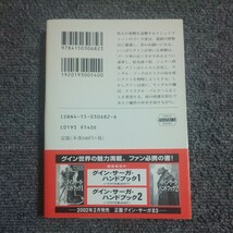 アウラの選択 （ハヤカワ文庫　ＪＡ　６８２　グイン・サーガ　８２） 栗本薫／著_画像2