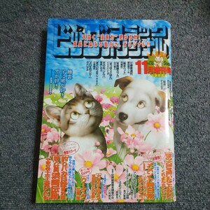 ビッグコミック オリジナル　2017年11月12日 11月増刊号　