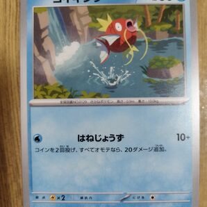 ポケモンカード　コイキング