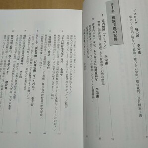 反日4冊 反日種族主義 韓国反日の真相 反日韓国に未来はない 韓国人の品格 日韓併合 植民地 慰安婦 強制動員 労働 送料210円 数冊格安mdtの画像7