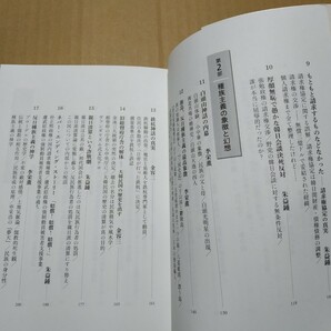 反日4冊 反日種族主義 韓国反日の真相 反日韓国に未来はない 韓国人の品格 日韓併合 植民地 慰安婦 強制動員 労働 送料210円 数冊格安mdtの画像8