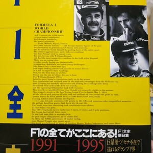 送無料 F1全史 1991-1995 三栄書房 林信次 ハードカバー