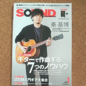 サウンド・デザイナー ２０２０年１月号 　秦基博