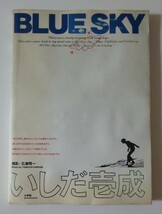 ★いしだ壱成 BLUE SKY 写真集 小学館★_画像1