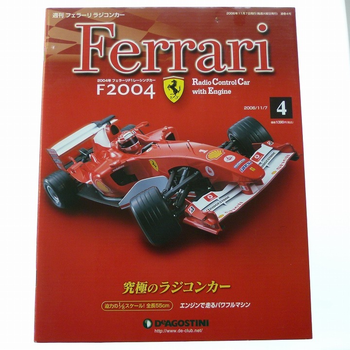 2024年最新】Yahoo!オークション -デアゴスティーニ フェラーリ f2004