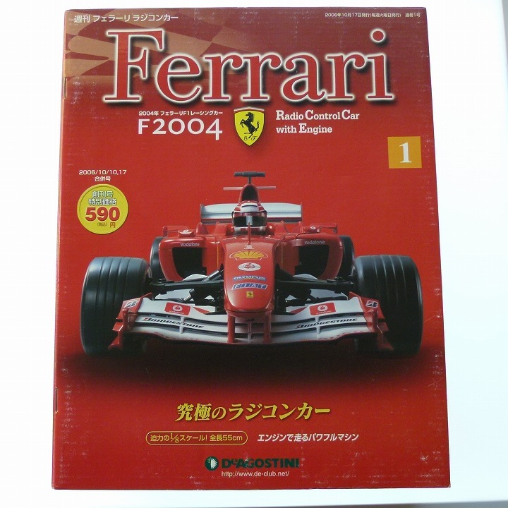 ヤフオク! -「2004フェラーリf2004」の落札相場・落札価格