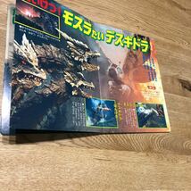 モスラ モスラ対デスギドラ 講談社 テレビ絵本 944 1996年 当時物 特撮 映画 東宝_画像5