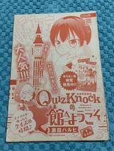 QuizKnockの館へようこそ　扉絵全話　瀬田ハルヒ　なかよし_画像6