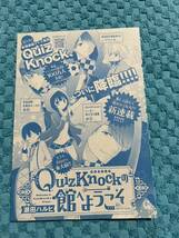 QuizKnockの館へようこそ　扉絵全話　瀬田ハルヒ　なかよし_画像1