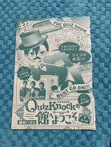 QuizKnockの館へようこそ　扉絵全話　瀬田ハルヒ　なかよし_画像4