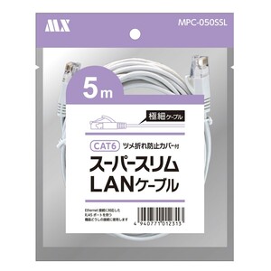 スーパースリム LANケーブル 5ｍ カテゴリー6 cat6 対応 ツメ折れ防止カバー付 MPC-050SSL