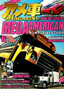 アメ車マガジン　2015年６月号　メガアメリカン 【雑誌】