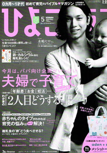 ひよこクラブ　2020年５月号　●付録無し　育児のバイブル 【雑誌】