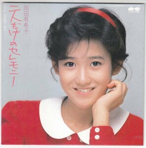 7”Single,岡田有希子　二人だけのセレモニー　ポケジャケ