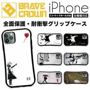 新品！全機種対応！iPhoneケース 全面保護 バンクシー BANKSY