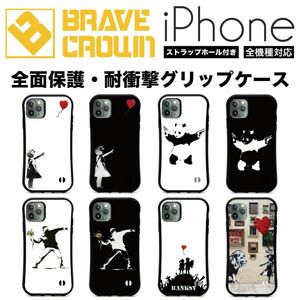 ③新品！全機種対応！iPhoneケース 全面保護 バンクシー BANKSY