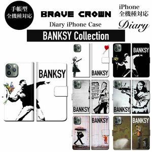 ①新品！全機種対応！iPhoneケース 手帳型 バンクシー BANKSY