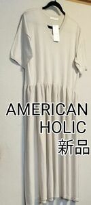 [お値下げ]新品タグ付き/AMERICAN HOLIC/ Vネックギャザーニット半袖ワンピース /アイボリー