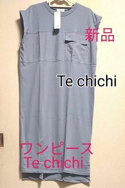 [お値下げ]新品タグ付き/Te chichi /布切替カット　ノースリーブワンピース/ブルー