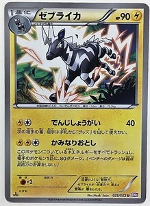 ゼブライカ　ポケモンカード　BW3　025/052　2011　ポケットモンスター　ポケカ