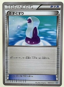 きずぐすり　 ポケモンカード　008/014　X30　トレーナーズ　TRAINER’S　グッズ　2014