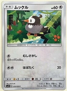 ムックル　ポケモンカード　SM4S　038/050　2017　ポケットモンスター　pokemon card　ムツクル ポケカ