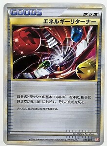 エネルギーリターナー　 ポケモンカード　006/009　B　レジェンド トレーナー　TRAINER　グッズ　2009 ポケカ