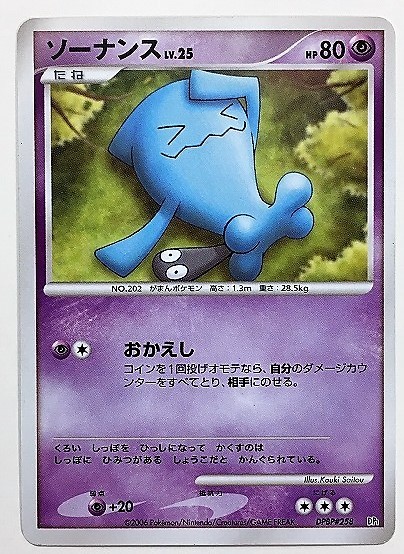 楽ギフ 包装 ポケモンカードゲーム Pk15 ソーナンス その他 Labelians Fr