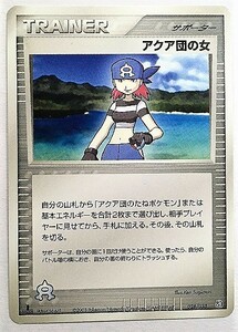 アクア団の女　ポケモンカード a 028/033 2003 トレーナー　サポーター　サポート　グッズ　Trainer　トレーナーズ　Trainer's