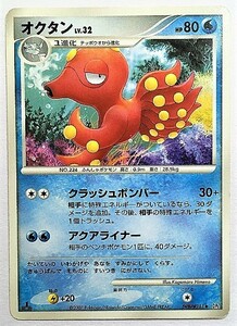 オクタン　lv.32　ポケモンカード　DP2　DPBP#281　2007　ポケットモンスター　ポケカ