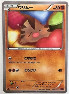 ウリムー　ポケモンカード　XY8　037/059　2015　ポケットモンスター　pokemon card game　ポケカ