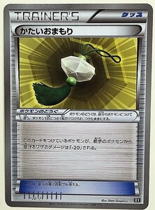 かたいおまもり　 ポケモンカード　122/171　XY　トレーナーズ　TRAINER’S　グッズ　2017　ポケカ