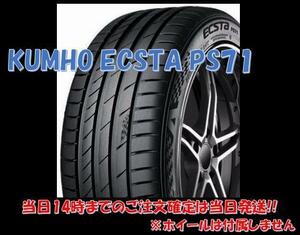 送料無料!! 255/35R18 クムホ エクスタ PS71 個人宅OK 新品タイヤ【4本セット】(K18-0013)