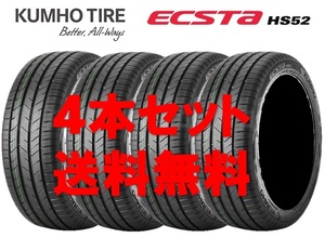 送料無料!! 195/45R16 クムホ エクスタ HS52 個人宅OK 新品タイヤ【4本セット】(K16-0166)