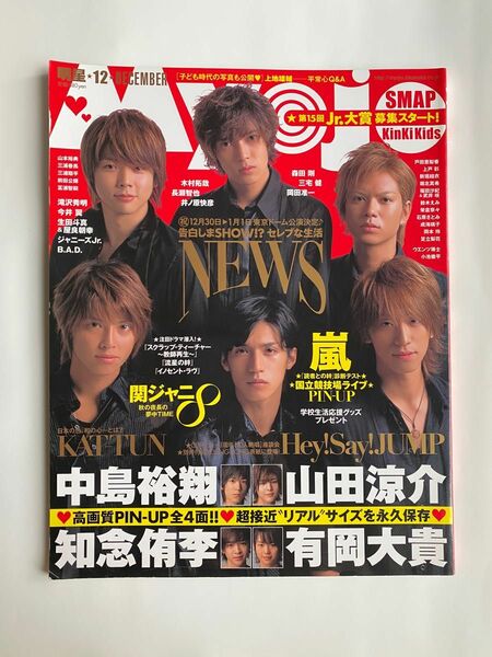 雑誌 Myojo 2008年12月号　アイドル ジャニーズ