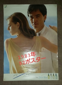 映画ポスターより入手困難な企業物ポスター 松田優作「ギャツビー / GATSBY」マンダム (40年前)1984年 当時物