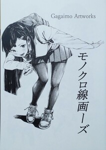 27P モノクロ線画ーズ ガガイモ イラスト集 artbook illustration book Dojinshi Doujinshi 同人誌 画集