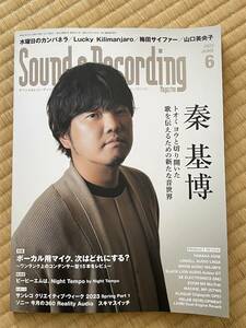 Sound & Recording Magazine ( sound and recording magazine ) 2023 year 06 month number / used music magazine 
