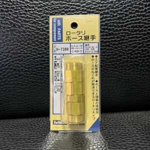 新潟精機 BeHAUS ロータリ ホース継手 H-738R ウレタンホース 内径8.5㎜×外径12.5㎜ 360°回転 エア配管継手 ねじれ解消